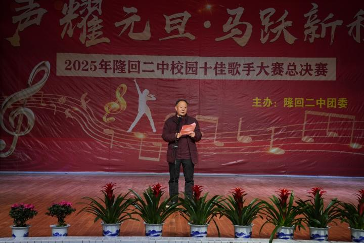 隆回二中舉行校園十佳歌手賽