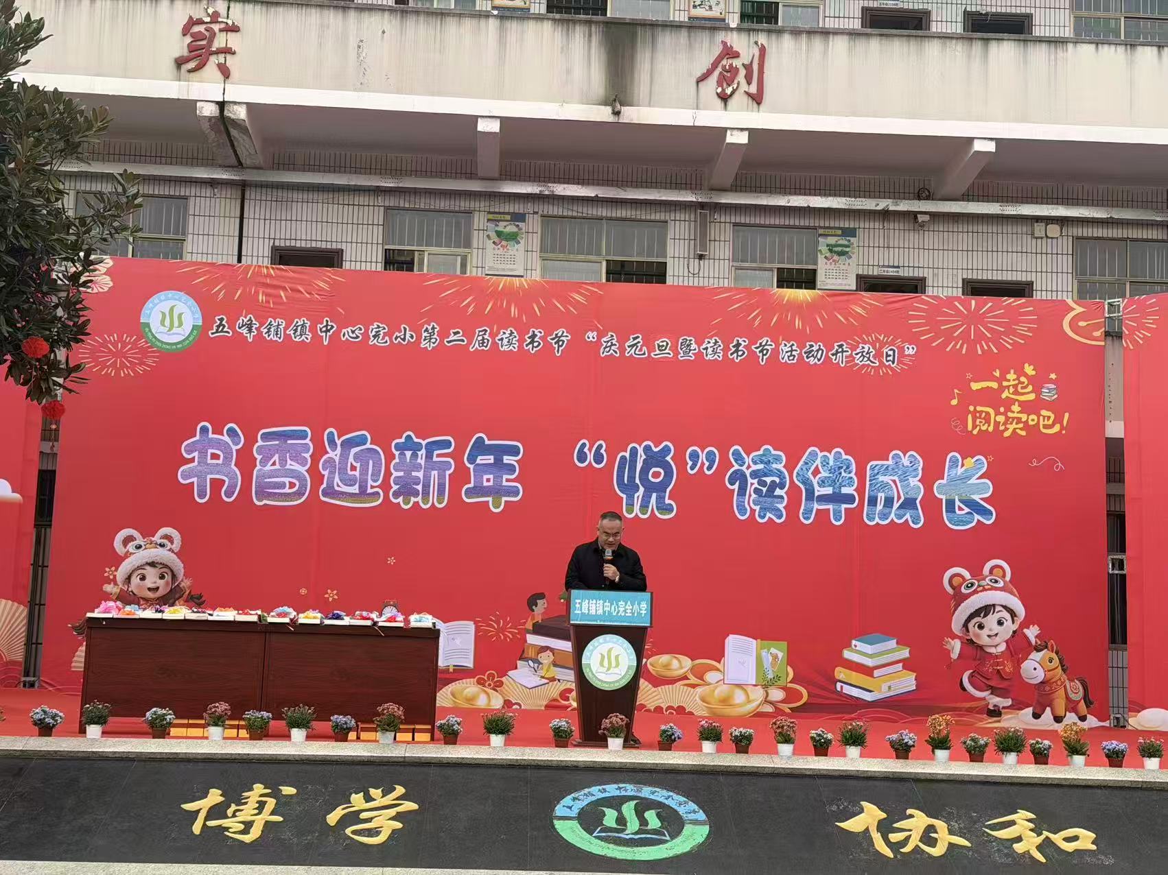 書香迎新年，“悅”讀伴成長