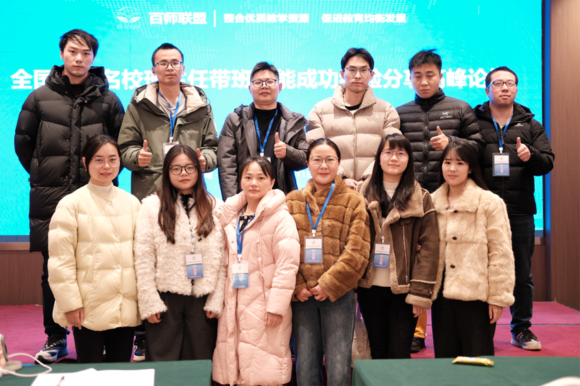 大祥一中青年班主任參加全國班主任高峰論壇：汲取名家智慧賦能班級(jí)管理