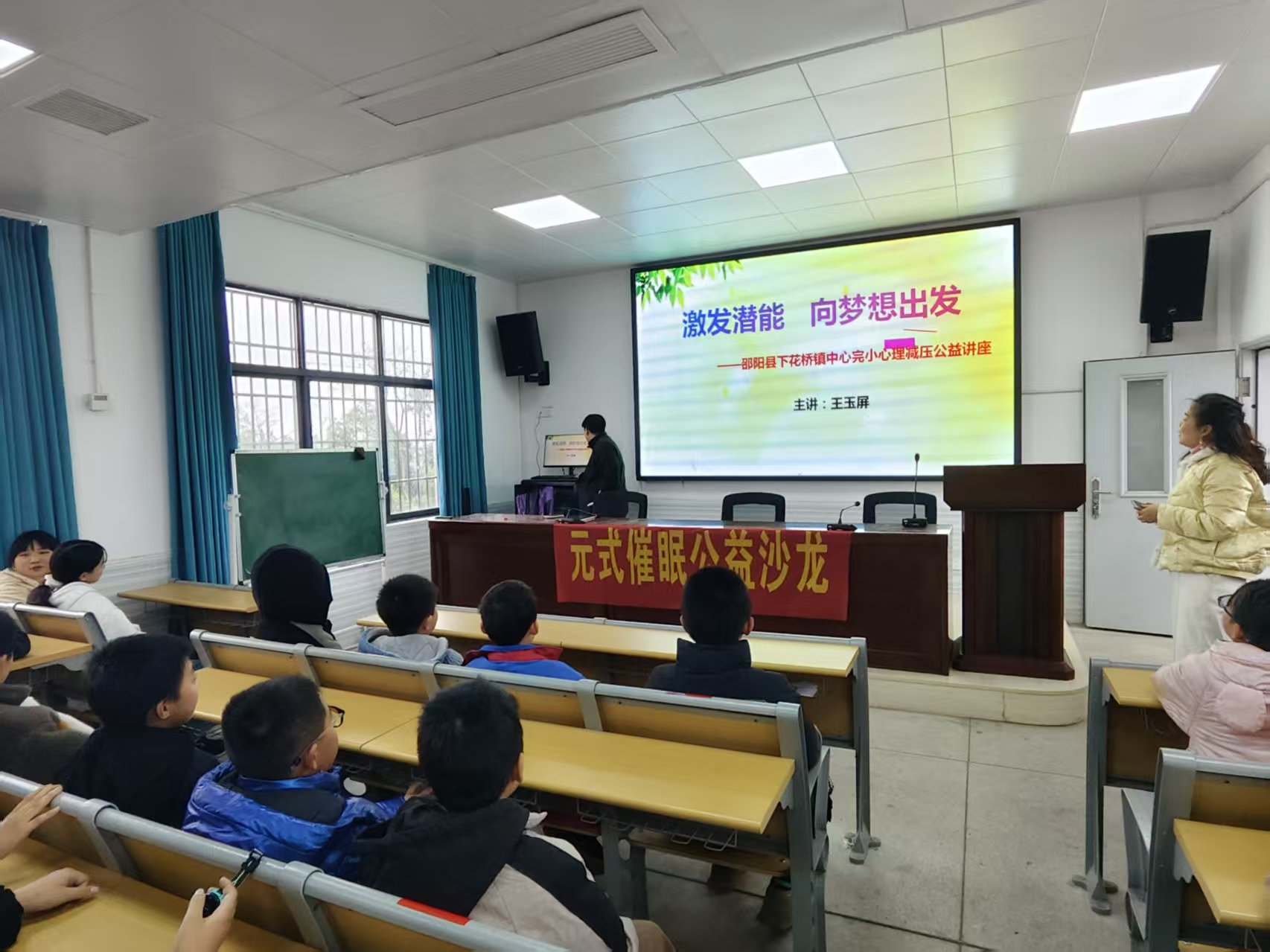 下花橋鎮(zhèn)中心完全小學(xué)開展心理減壓公益講座