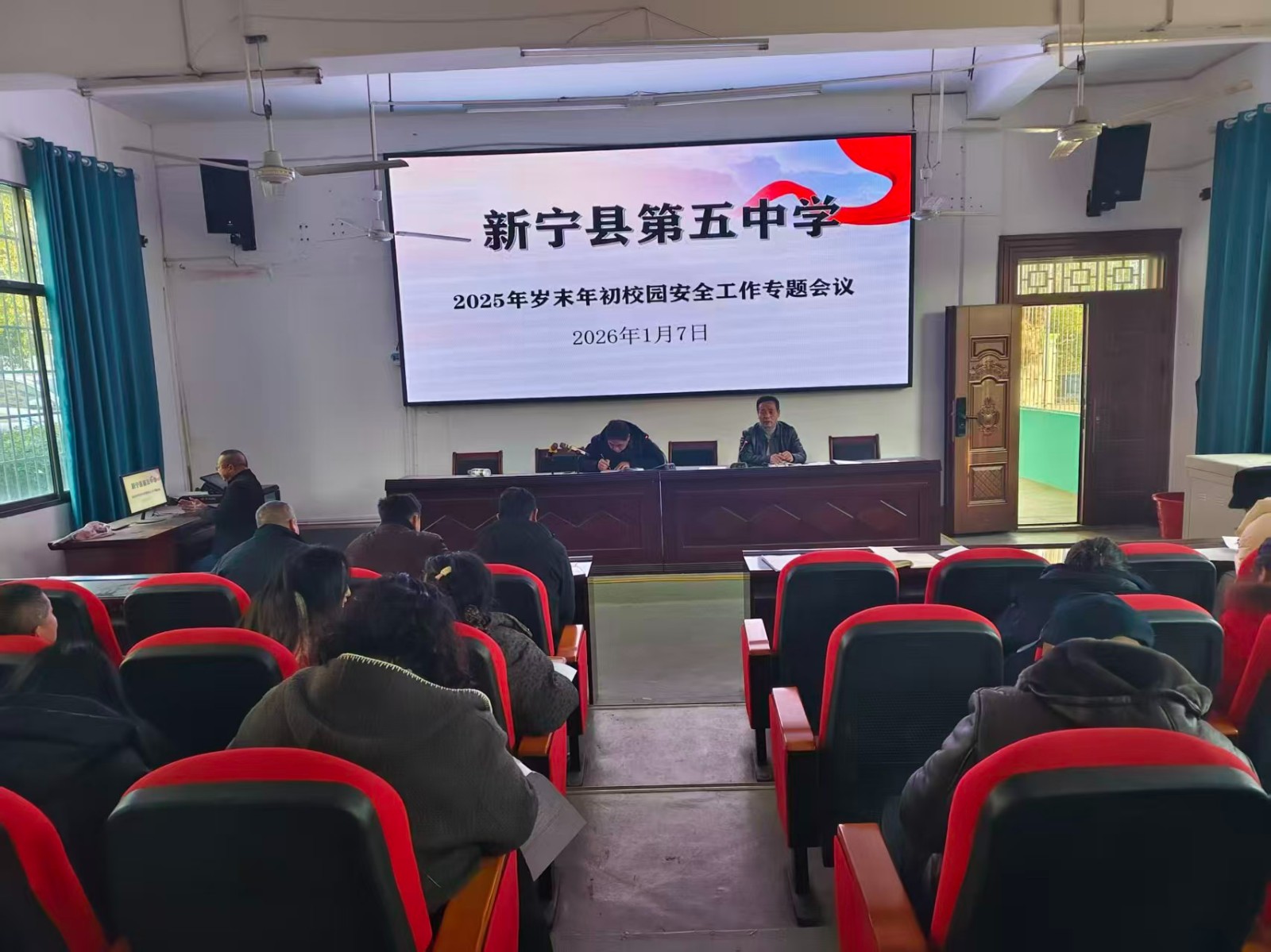 新寧五中歲末年初校園安全工作專題會議