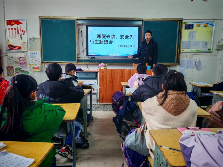 新寧縣藕塘小學(xué)開(kāi)展“寒假來(lái)臨，安全先行”安全教育主題活動(dòng)