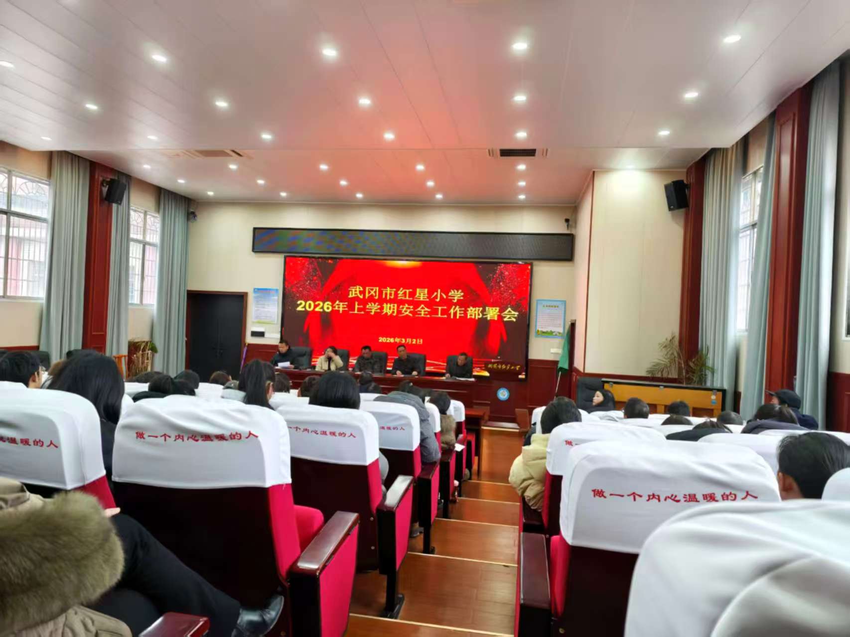 武岡市紅星小學召開春季開學安全工作會