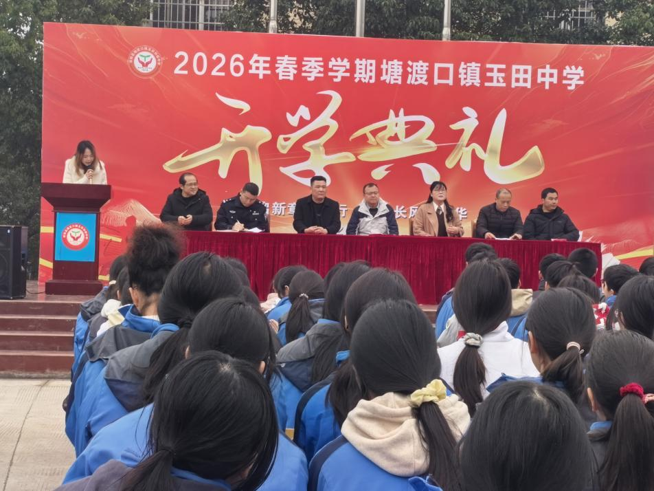 春風(fēng)啟新程 奮進(jìn)向未來