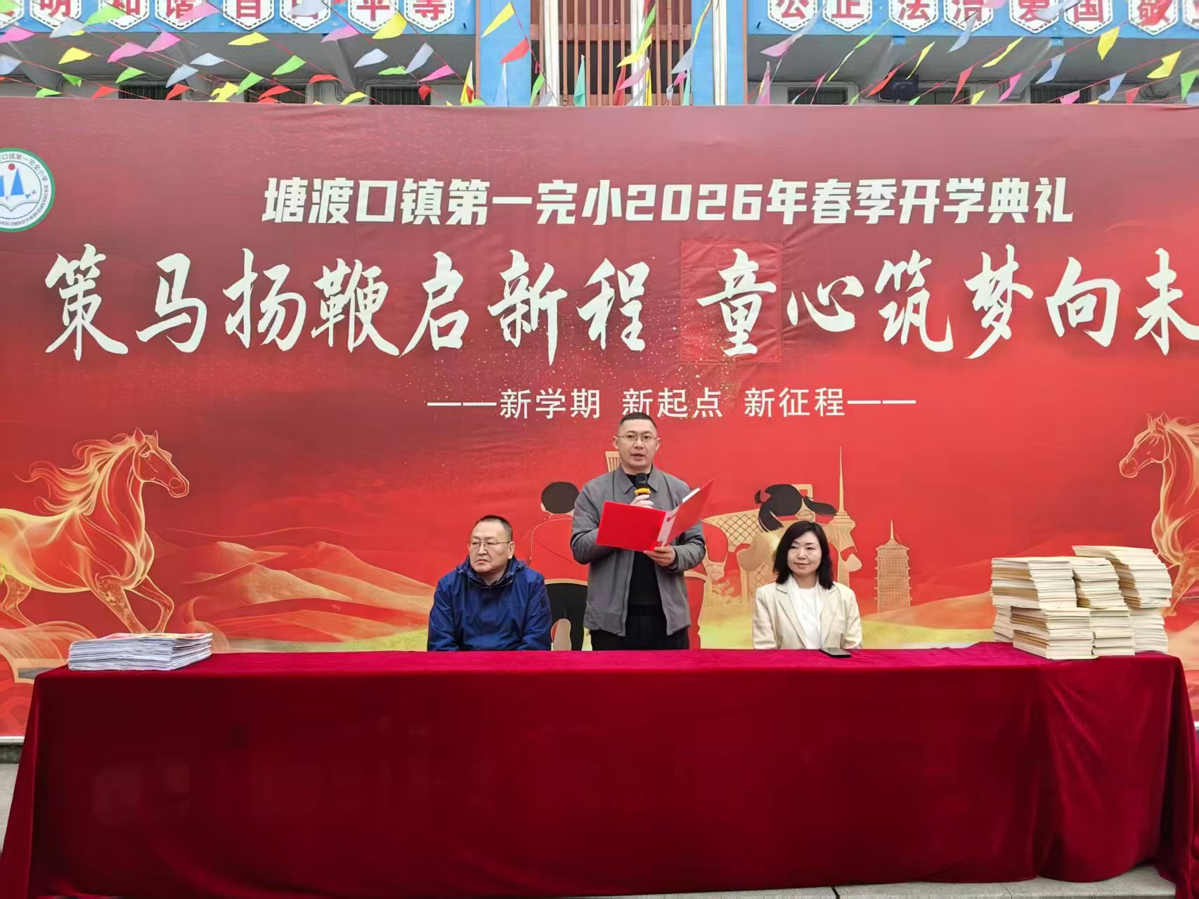 策馬揚鞭啟新程 童心筑夢向未來