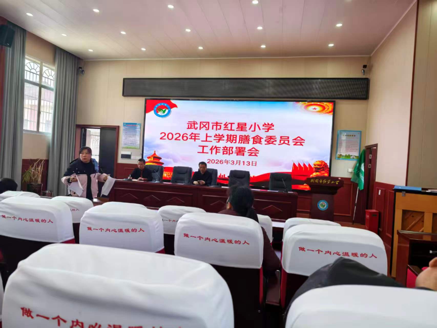 紅星小學(xué)召開膳食委員會(huì)工作部署會(huì)