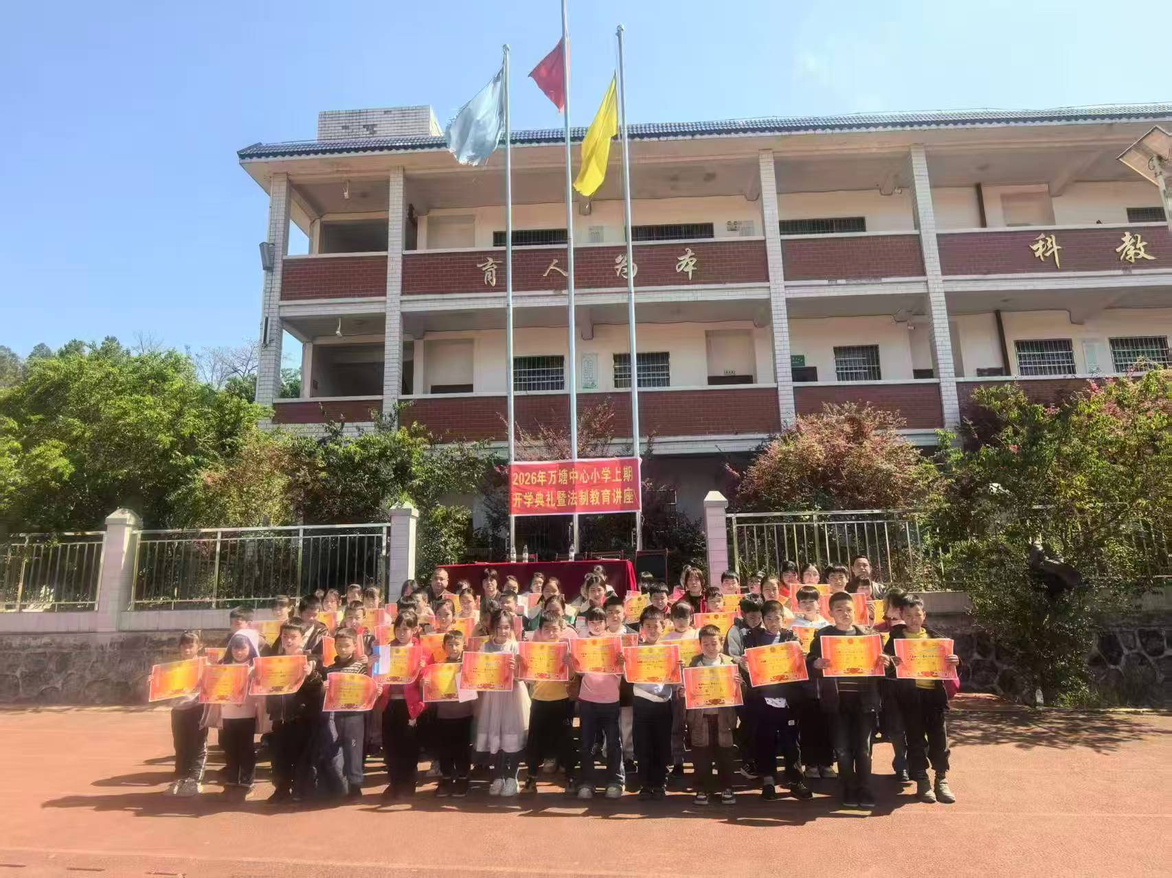 萬(wàn)塘中心小學(xué)開(kāi)展2026年春季開(kāi)學(xué)典禮暨法治教育講座