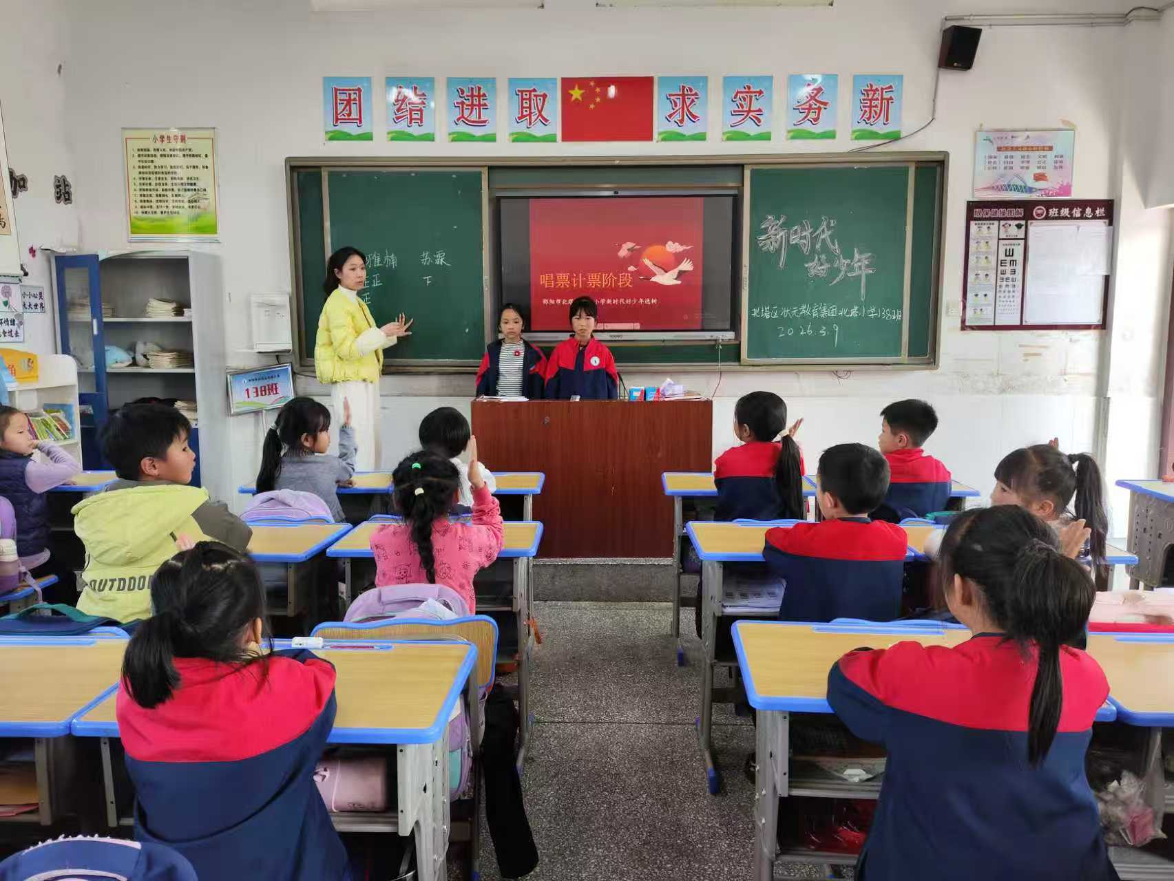 春暉映少年，揚(yáng)帆新時(shí)代：北塔小學(xué)評(píng)選“新時(shí)代好少年”